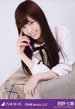 Amazon.co.jp: 乃木坂46 生写真 公式 西野七瀬 乃木坂 Mobile